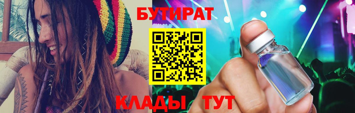 Бутират жидкий экстази Узловая