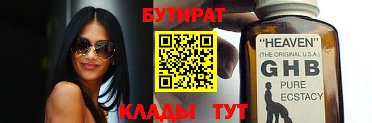 БУТИРАТ  Бутират 1.4BDO  Вход с VPN  Узловая 