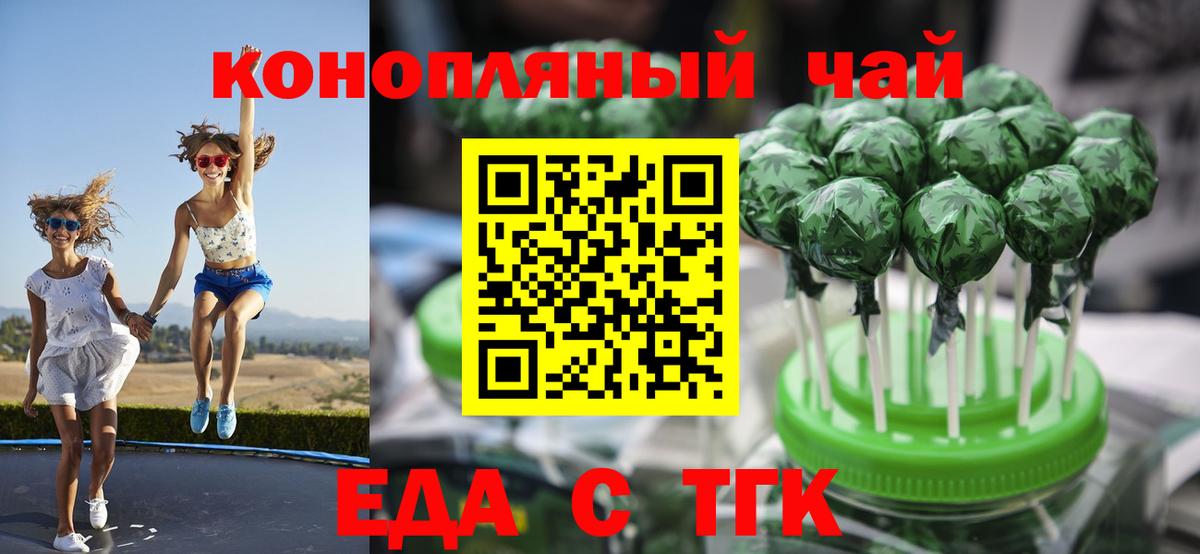 Еда ТГК конопля Узловая