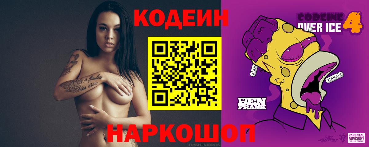 Узловая  Codein напиток Lean (лин)  Кодеин напиток Lean (лин)  Вход с VPN 